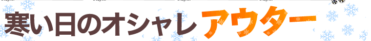 �������̃I�V�����@�A�E�^�[