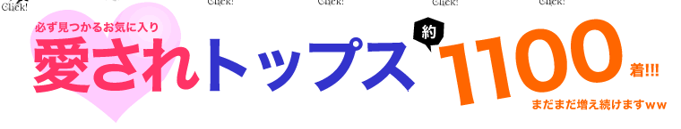 ������g�b�v�X1100�I!